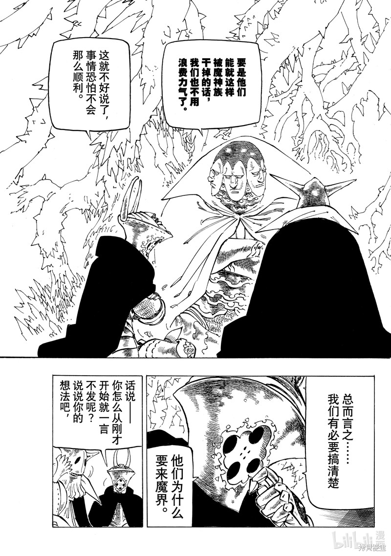 《启示录四骑士》第106话第13页