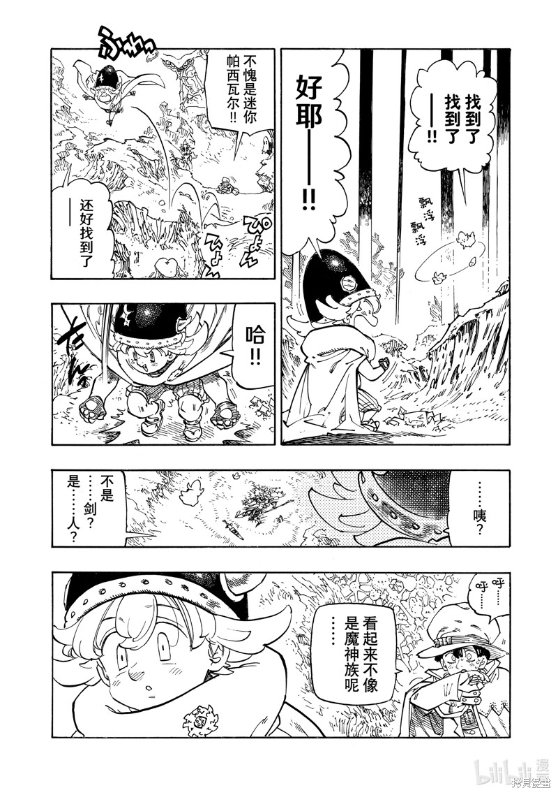 《启示录四骑士》第106话第5页