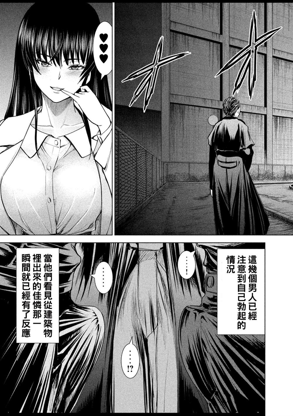 《Satanophany》第237话 朋友第3页