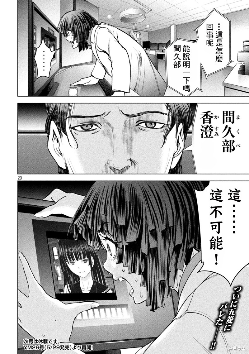 《邪灵附体》第237话第19页