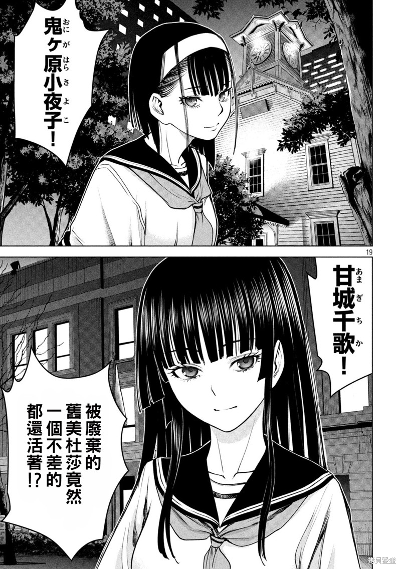 《邪灵附体》第237话第18页