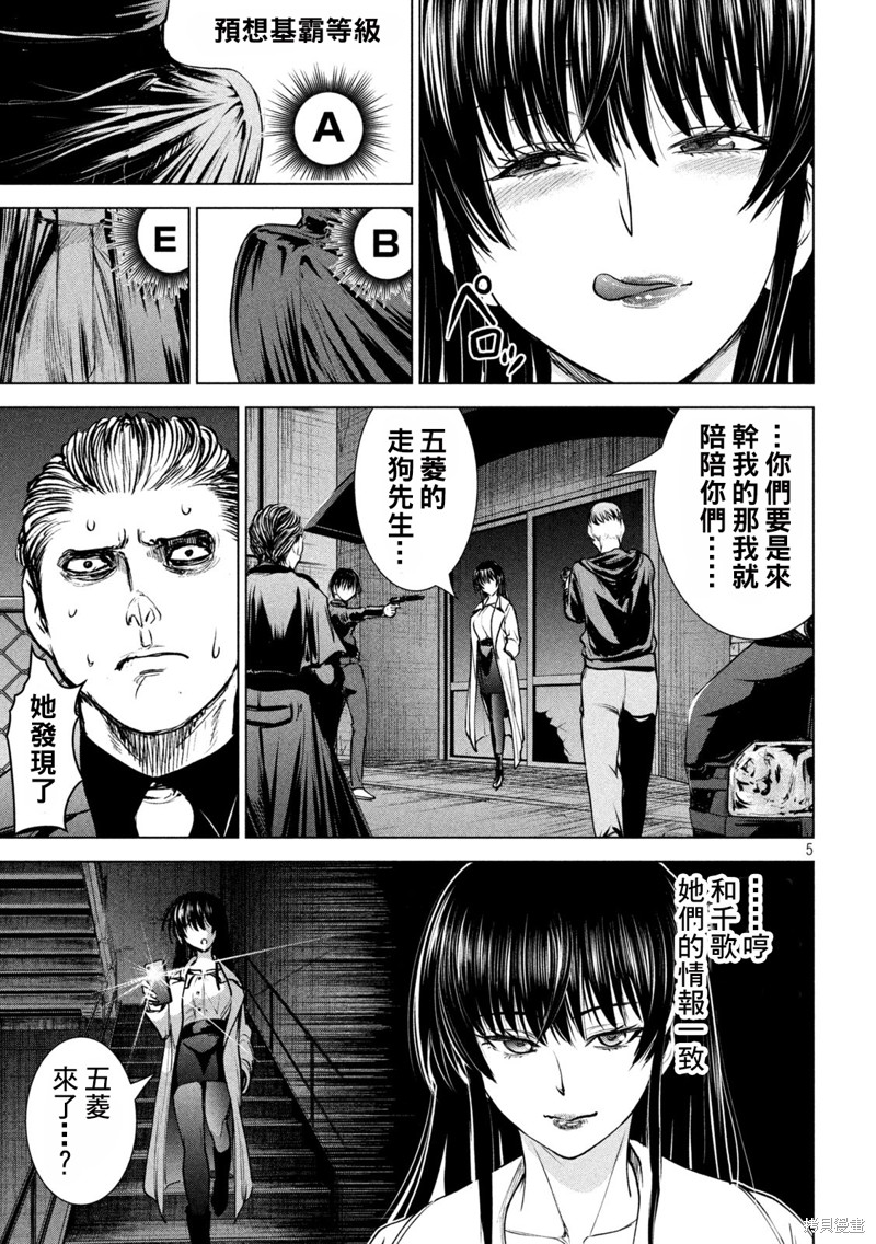 《邪灵附体》第237话第5页