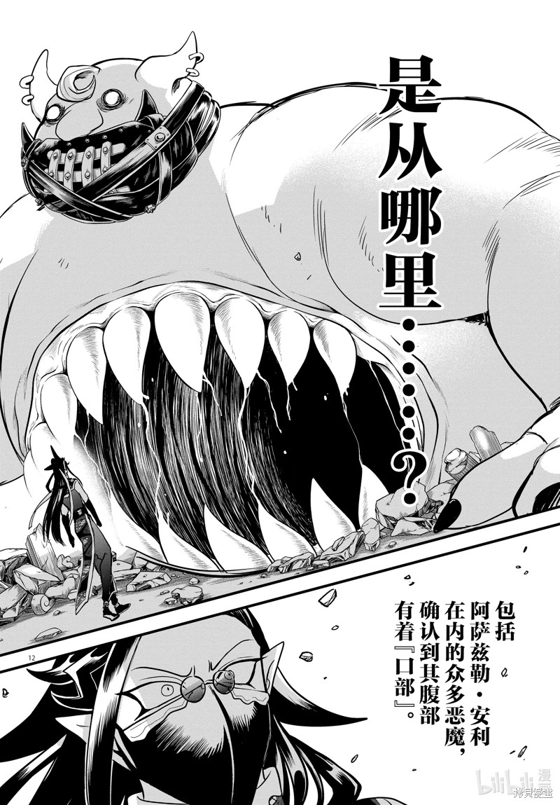 《入间同学入魔了》第301话第12页