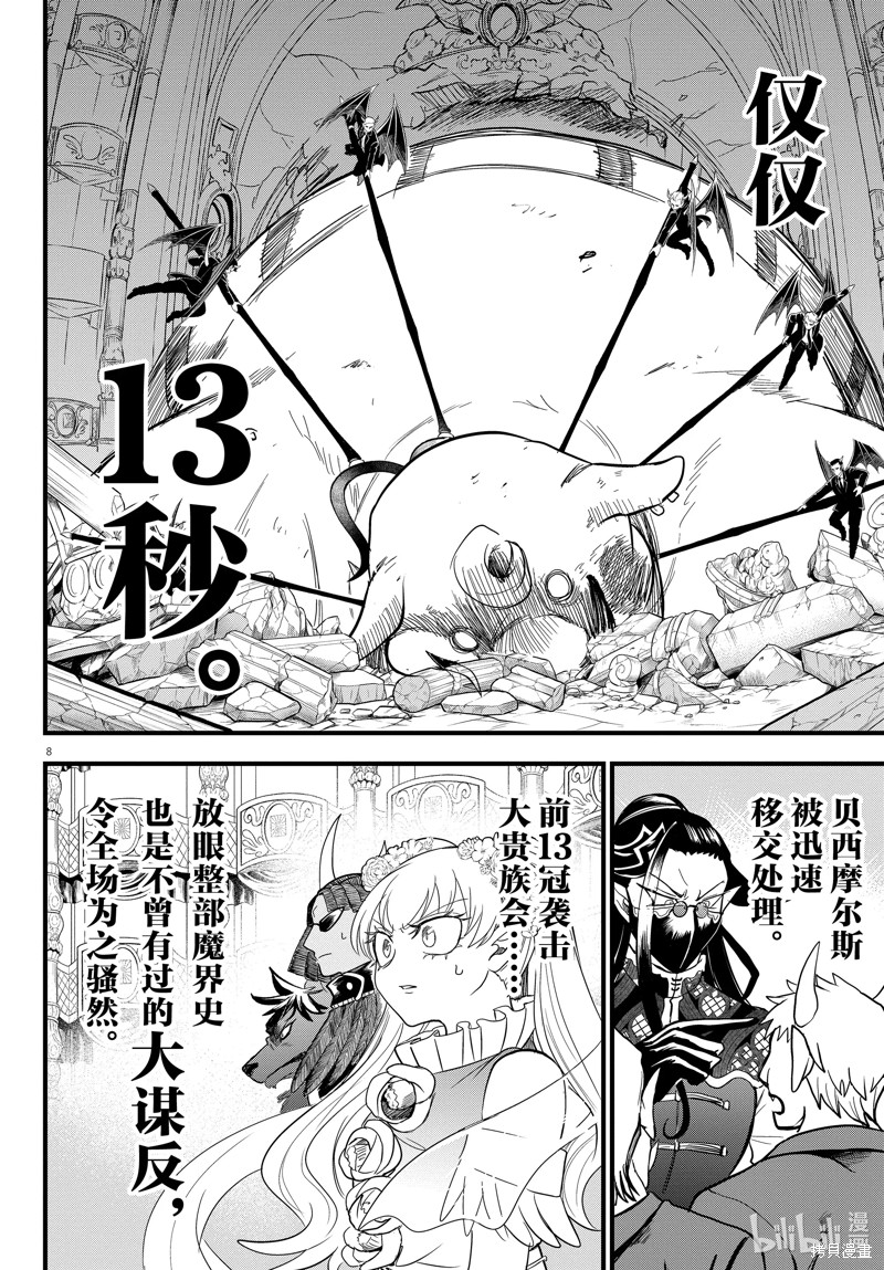 《入间同学入魔了》第301话第8页