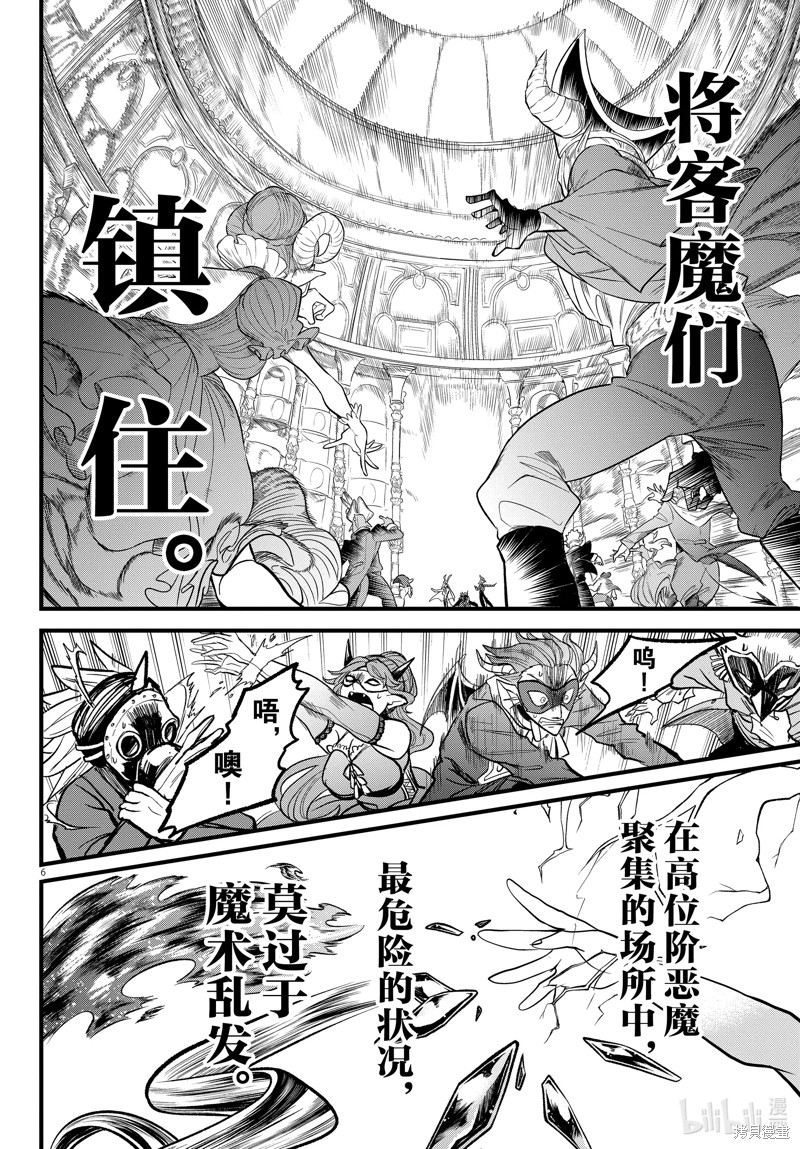 《入间同学入魔了》第301话第6页