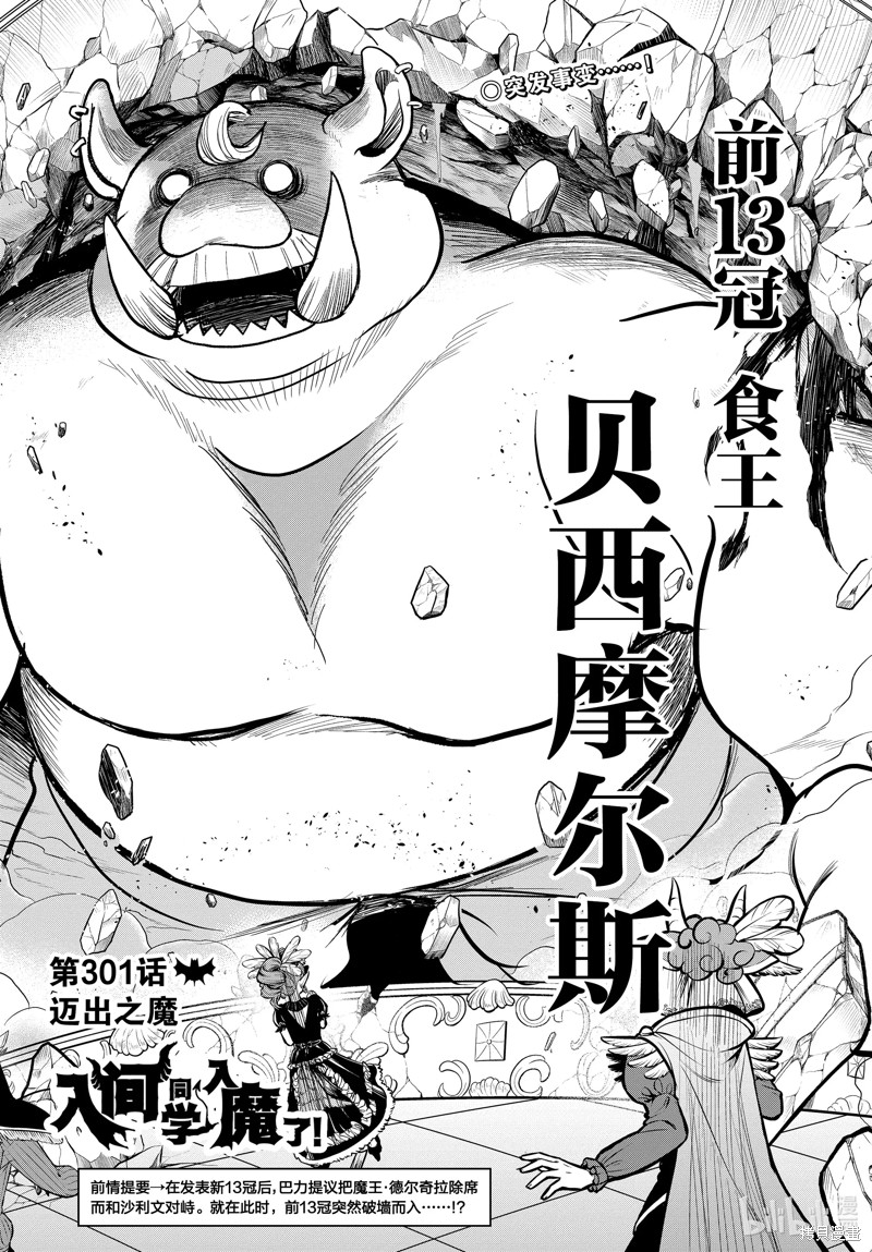 《入间同学入魔了》第301话第2页