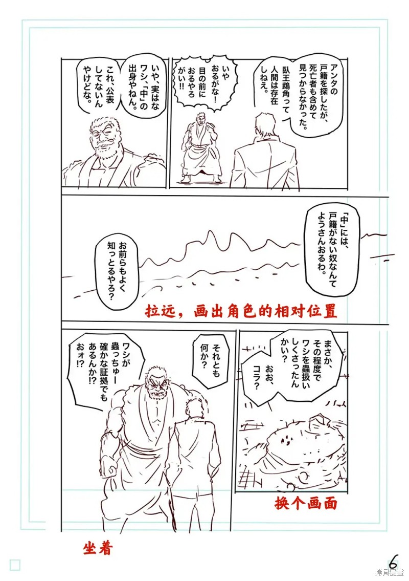 《拳愿奥米迦》第211话第25页