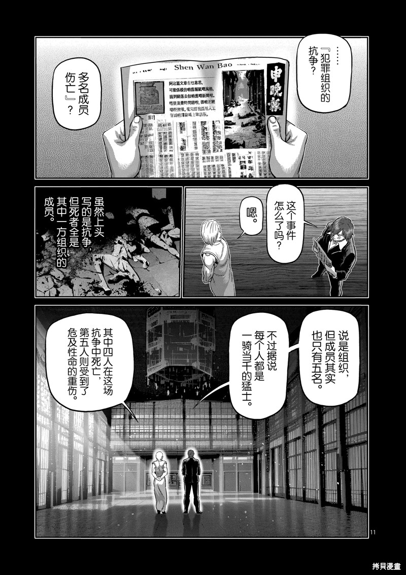 《拳愿奥米迦》第211话第11页