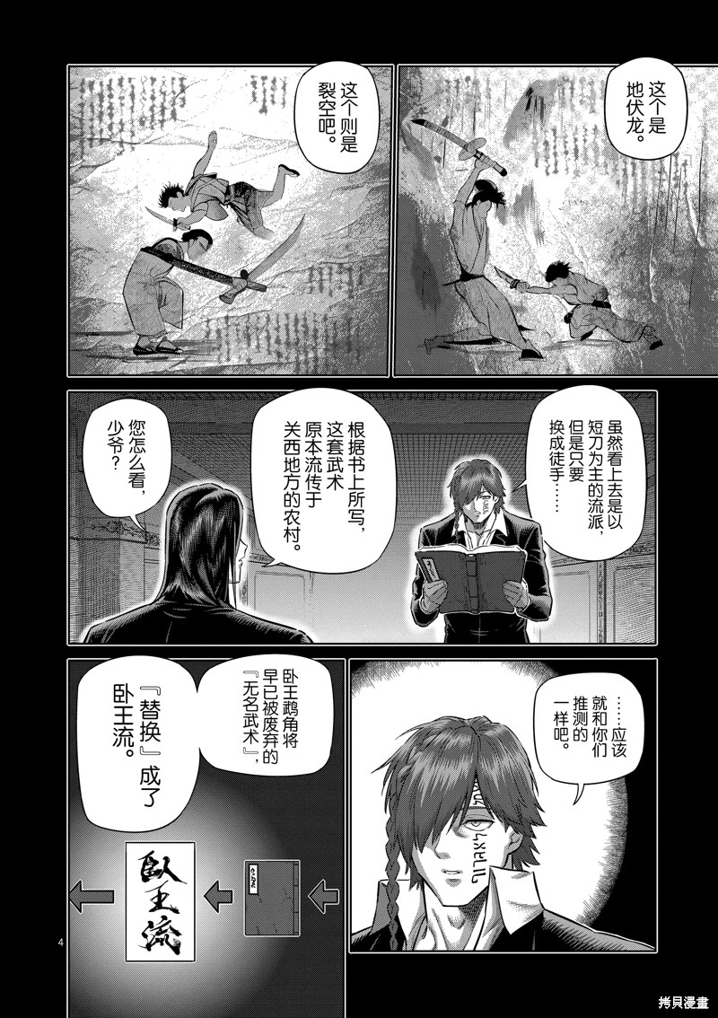 《拳愿奥米迦》第211话第4页