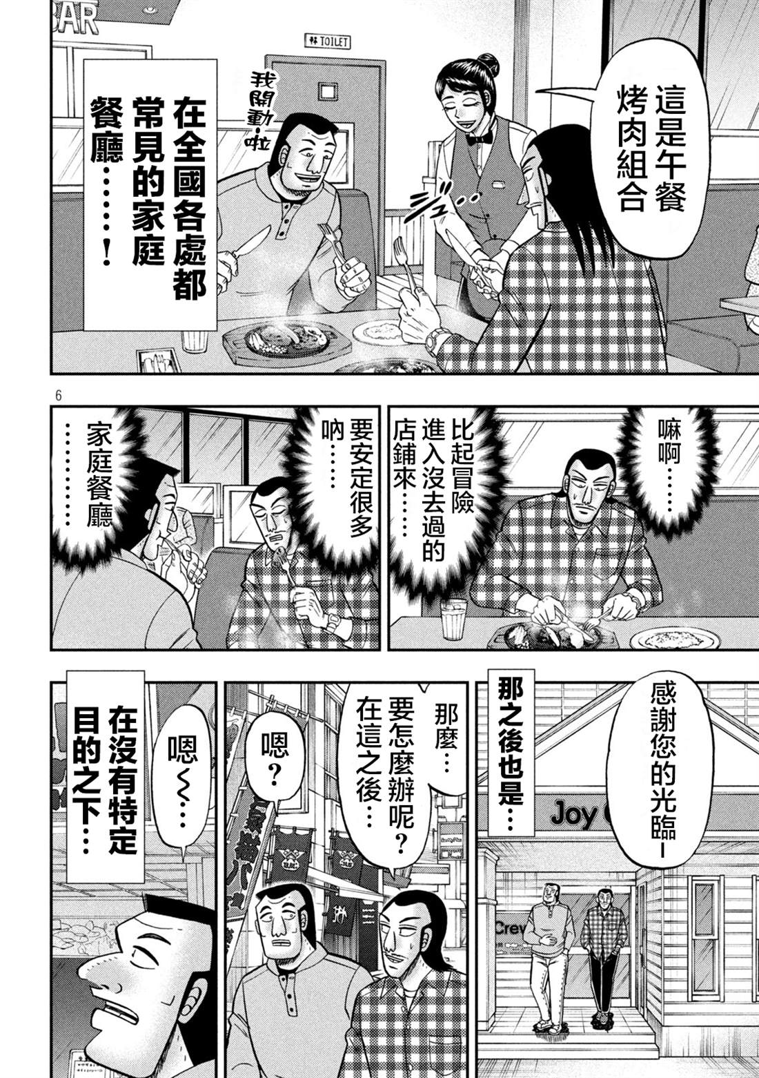 《一日出行录班长》第126话 石沼第6页