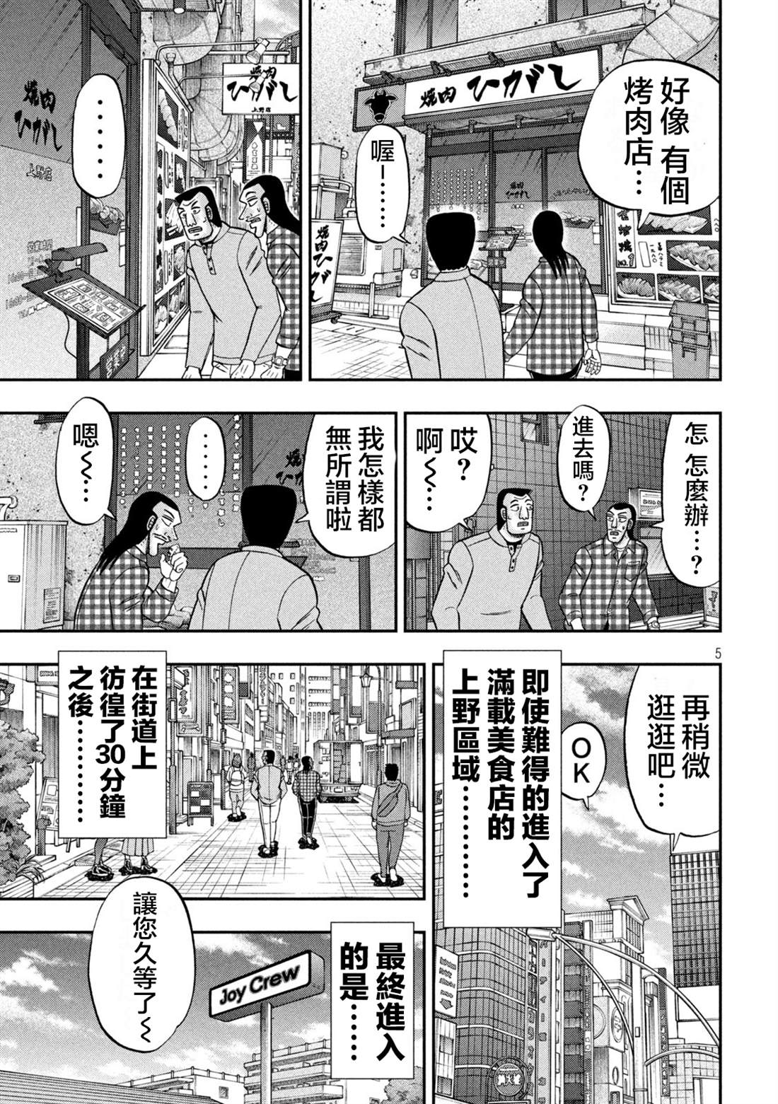 《一日出行录班长》第126话 石沼第5页