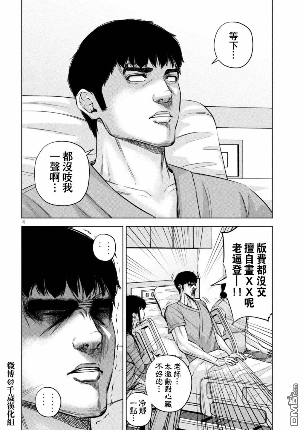 《穴界风云》第77话第6页