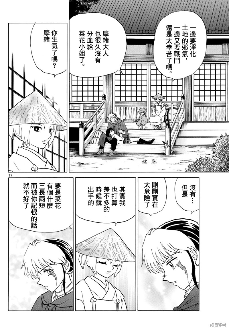 《摩绪》第188话第16页