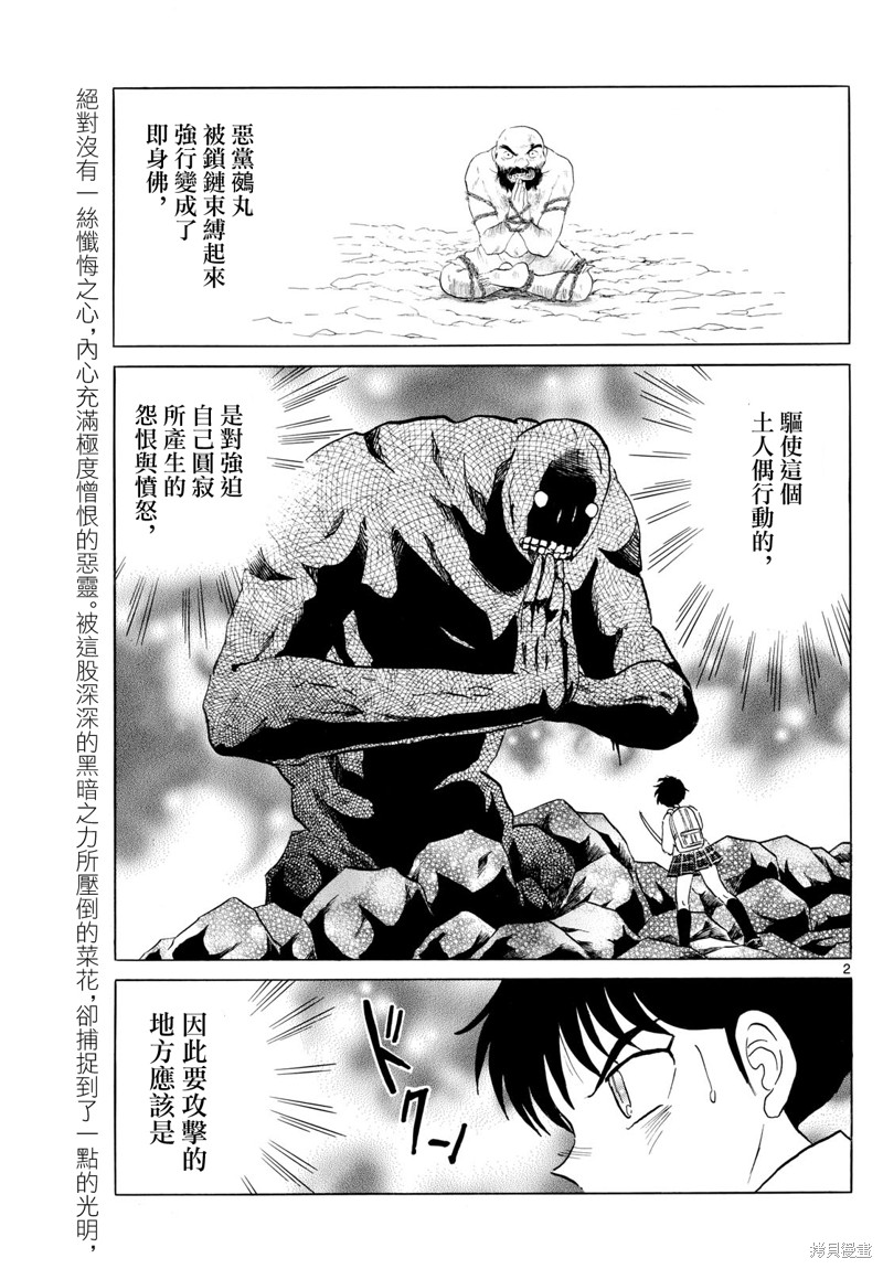 《摩绪》第188话第2页