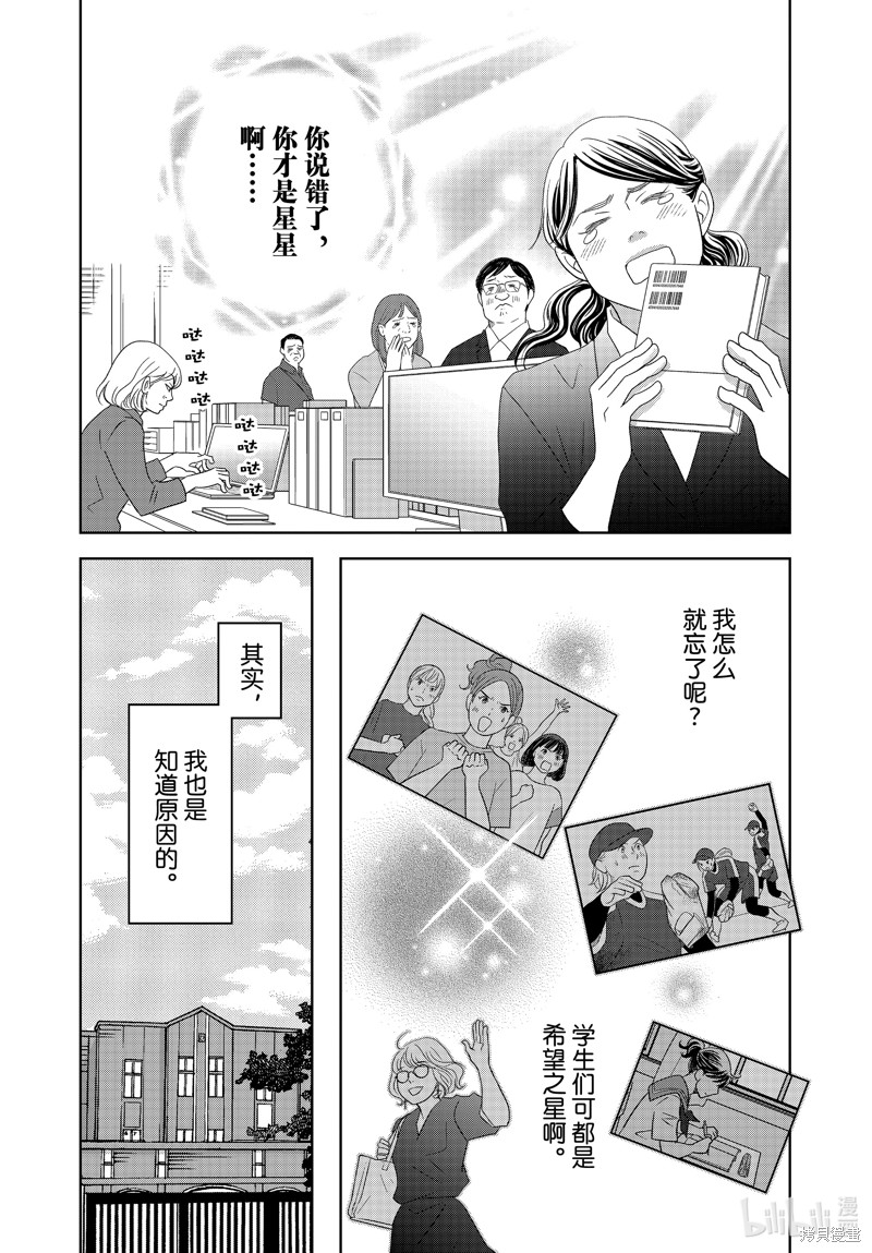 《当铺 志野部的宝石匣》第77话第33页