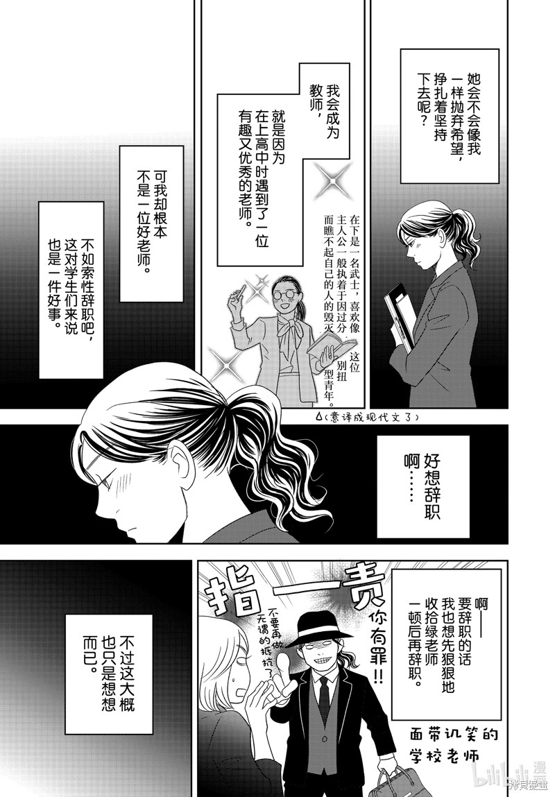 《当铺 志野部的宝石匣》第77话第25页