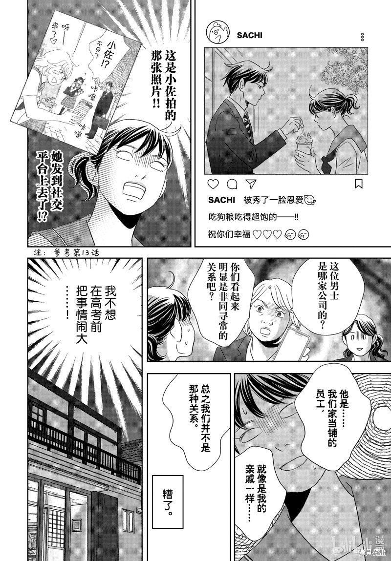 《当铺 志野部的宝石匣》第77话第20页