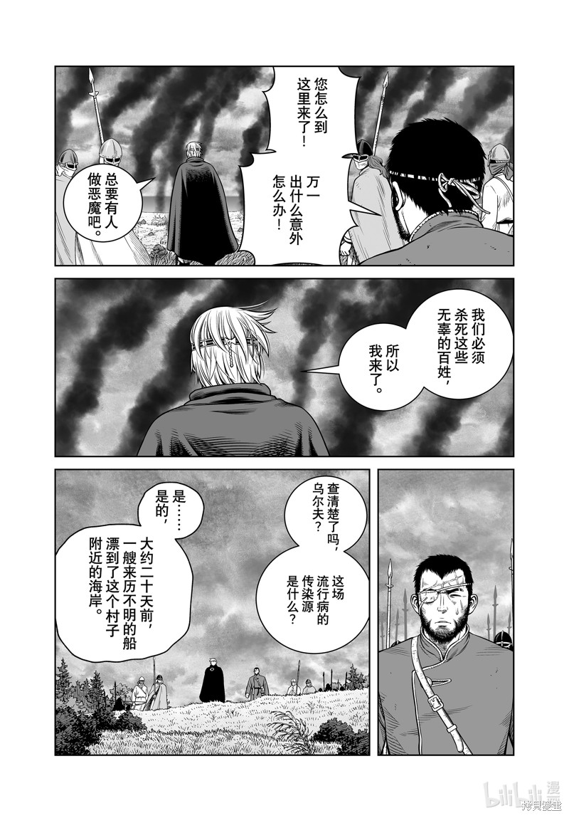 《海盗战记》第202话第7页