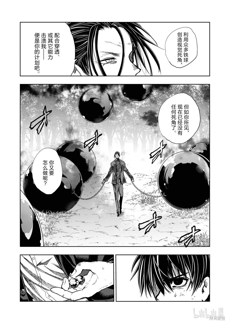 《见面之后5秒开始战斗》第227话第2页