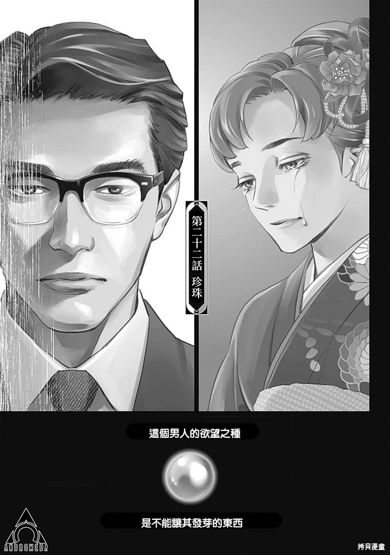 《欲望的种子》第22话第1页