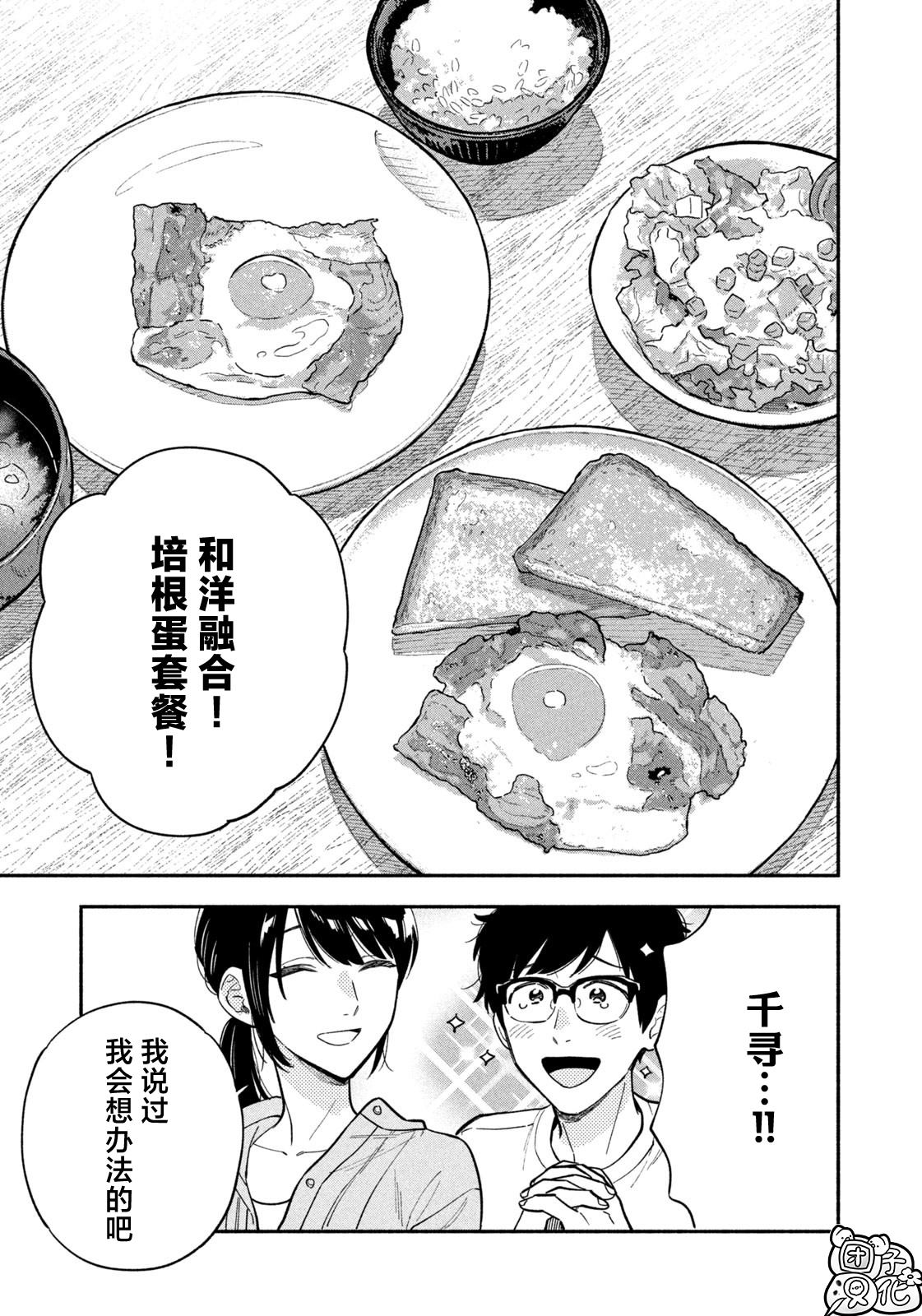 《爱情是烤肉的滋味！》第107话第15页