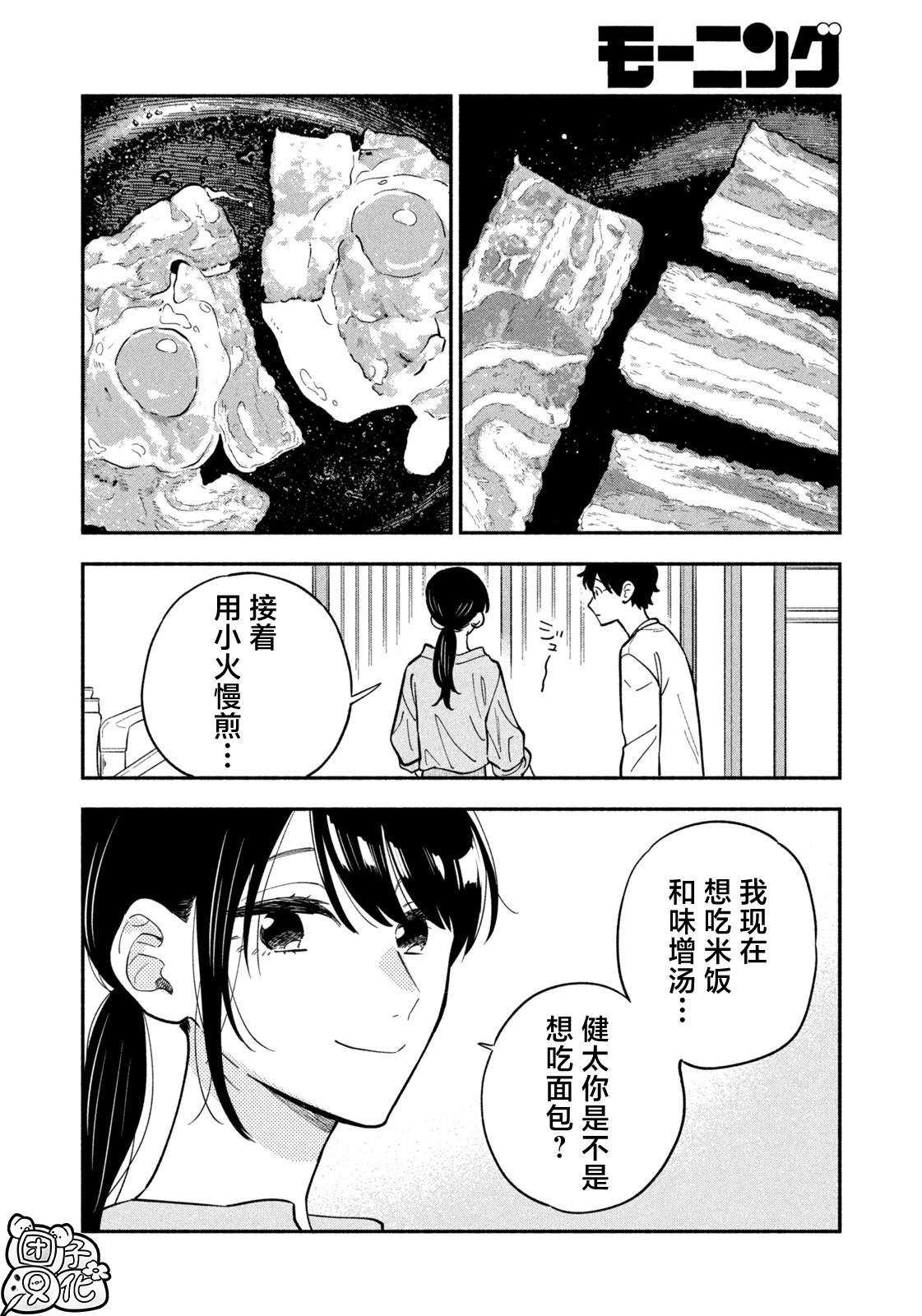 《爱情是烤肉的滋味！》第107话第14页