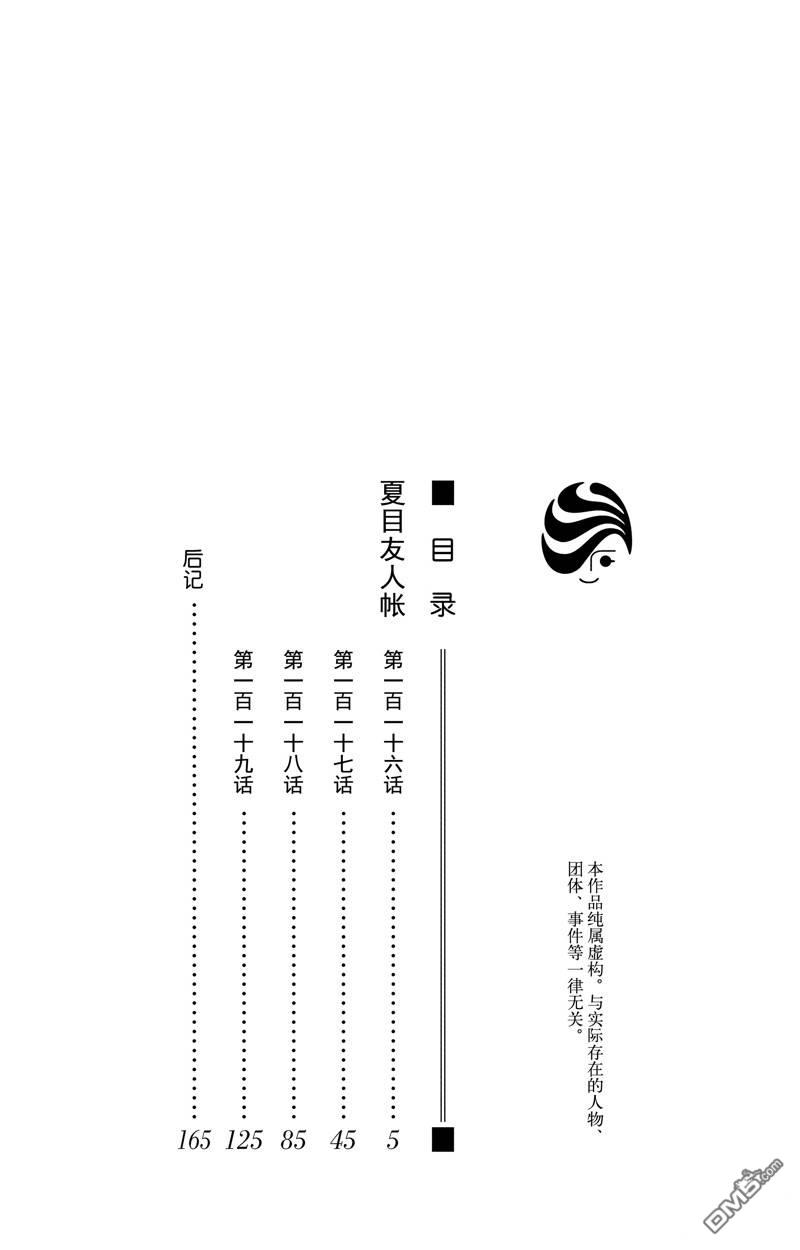 《夏目友人帐》第126话 试看版第5页