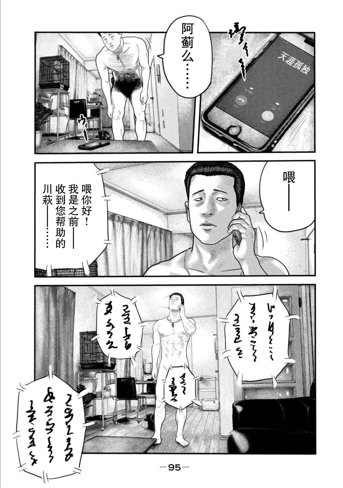 《寓言杀手》第二部 22第17页