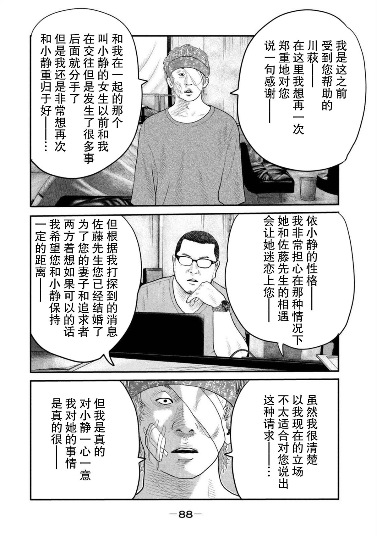 《寓言杀手》第二部 22第10页