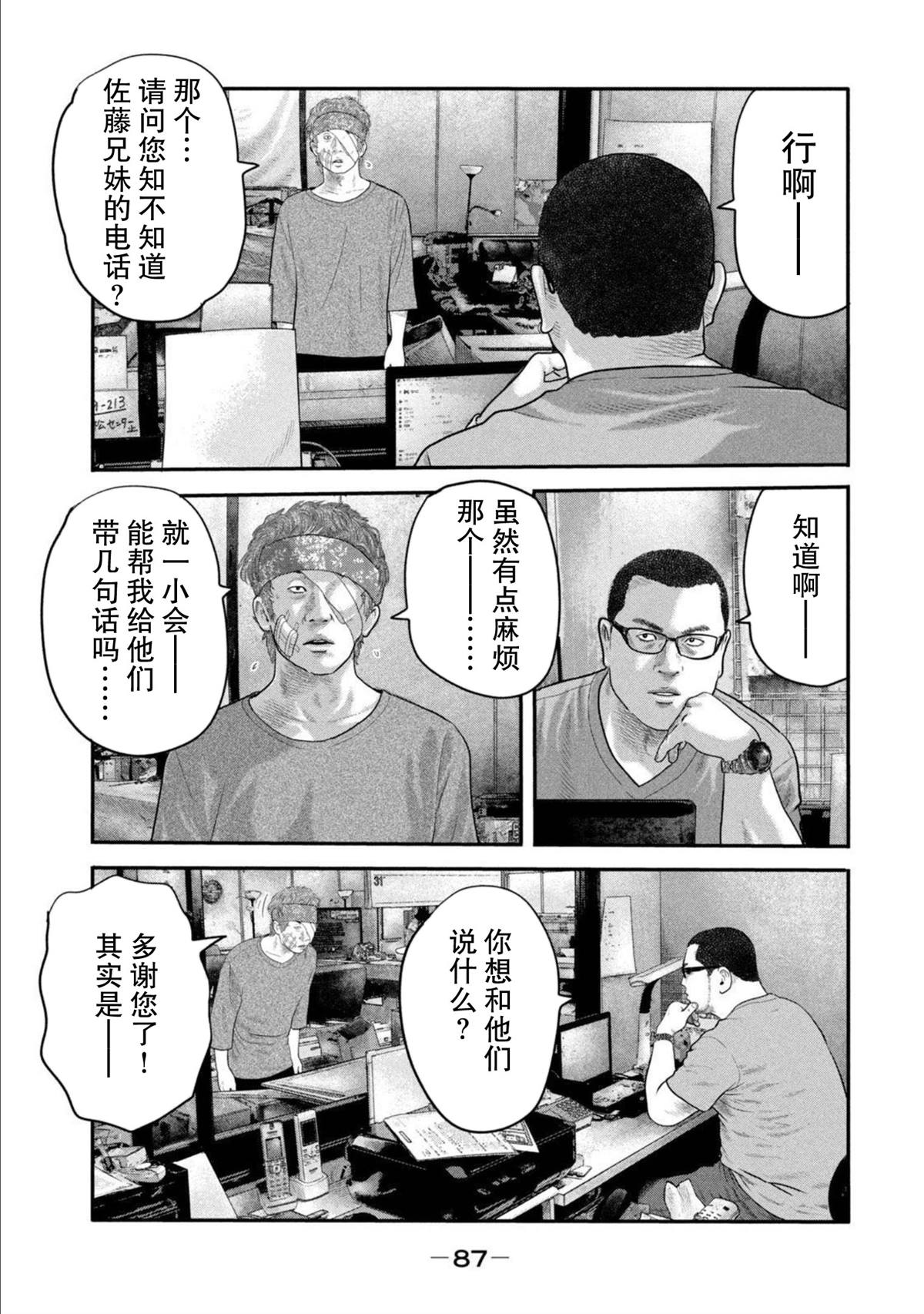 《寓言杀手》第二部 22第9页