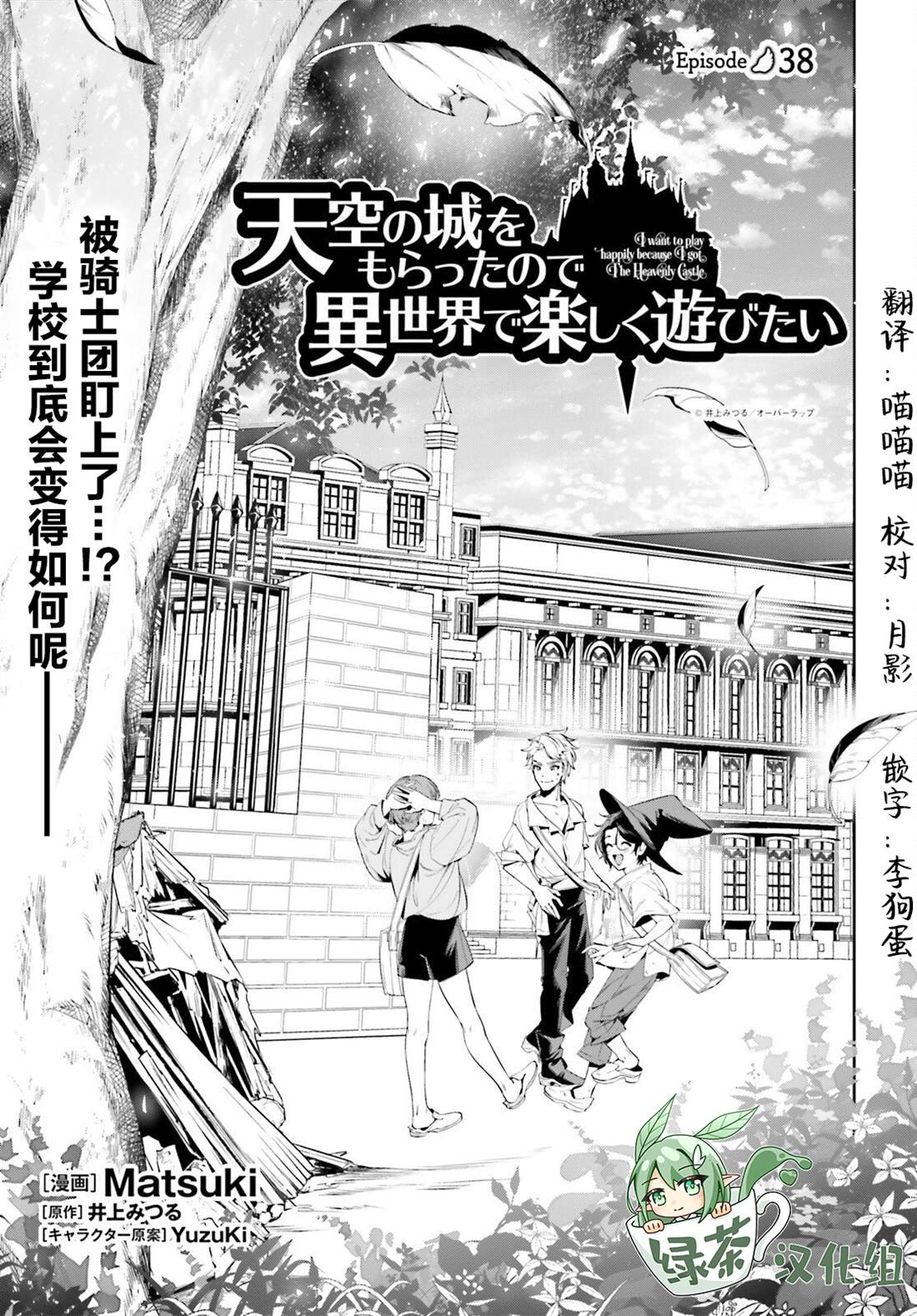 《带着天空城遨游异世界》第38话第1页