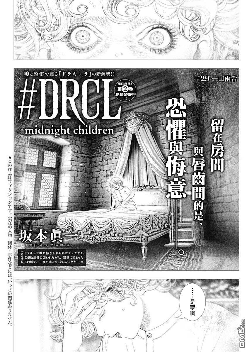 《DRCL midnight children》第29话第4页