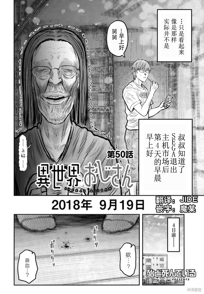 《异世界叔叔》第50话第2页