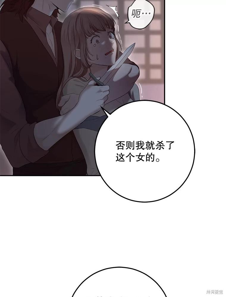 《好像掉进女尊游戏了》第78话第34页