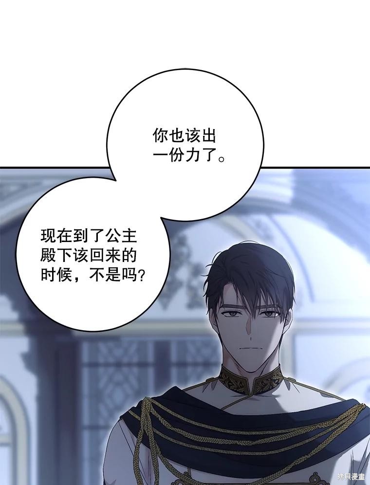 《好像掉进女尊游戏了》第79话第80页