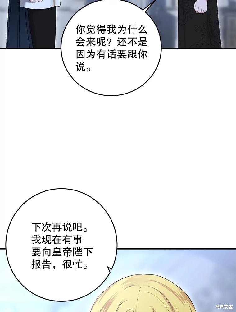 《好像掉进女尊游戏了》第79话第76页