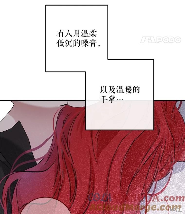 《好像掉进女尊游戏了》第79话第69页