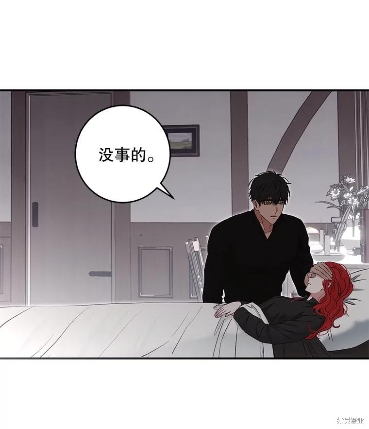 《好像掉进女尊游戏了》第79话第68页