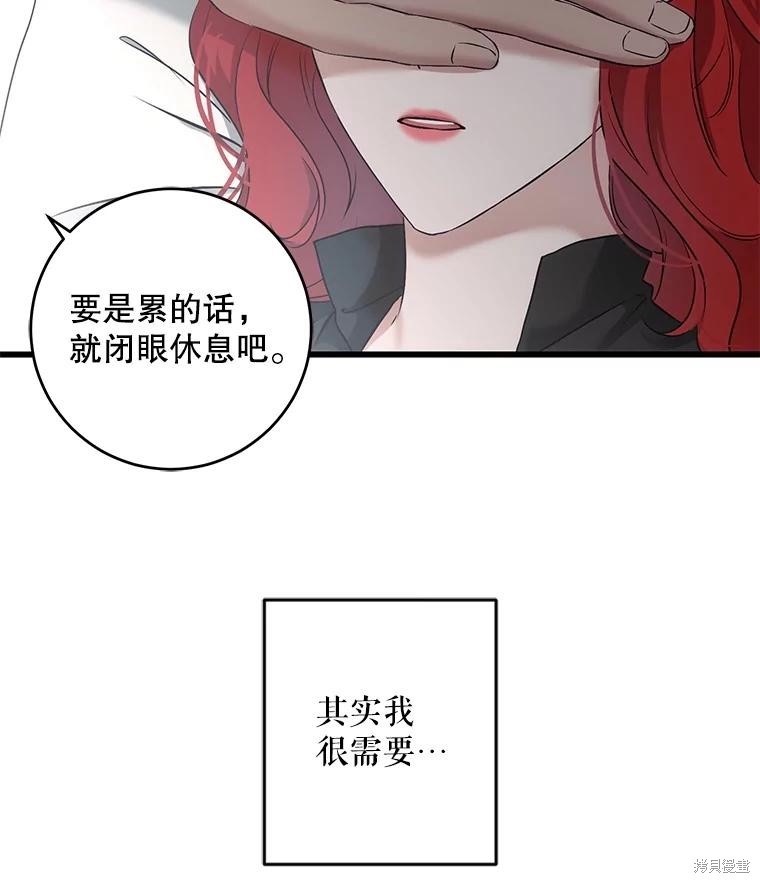 《好像掉进女尊游戏了》第79话第67页