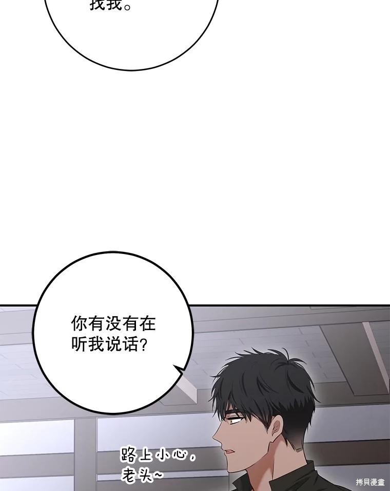 《好像掉进女尊游戏了》第79话第63页