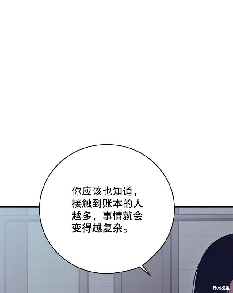 《好像掉进女尊游戏了》第79话第56页