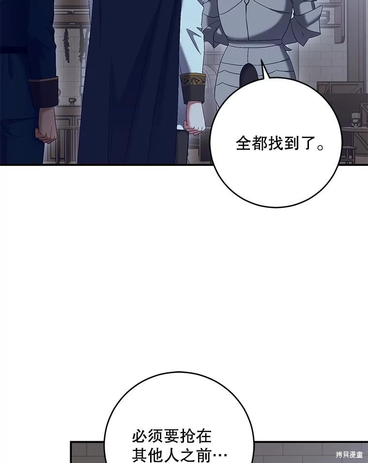 《好像掉进女尊游戏了》第79话第54页