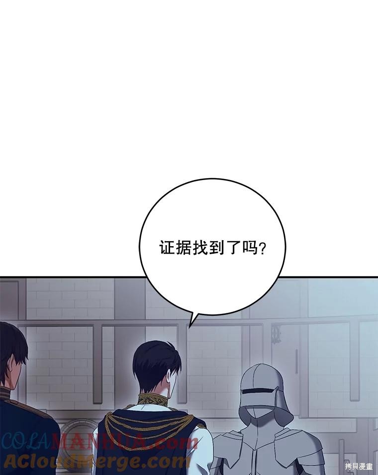 《好像掉进女尊游戏了》第79话第53页