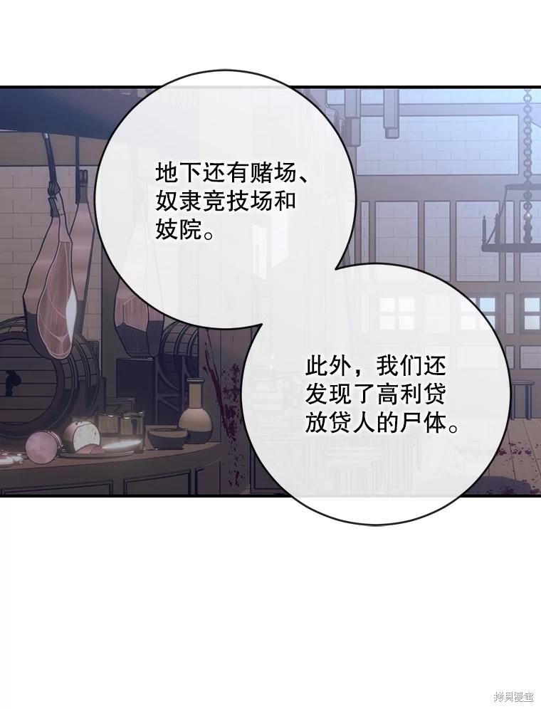 《好像掉进女尊游戏了》第79话第52页