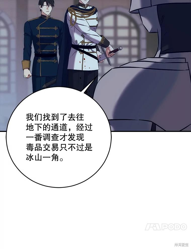 《好像掉进女尊游戏了》第79话第51页