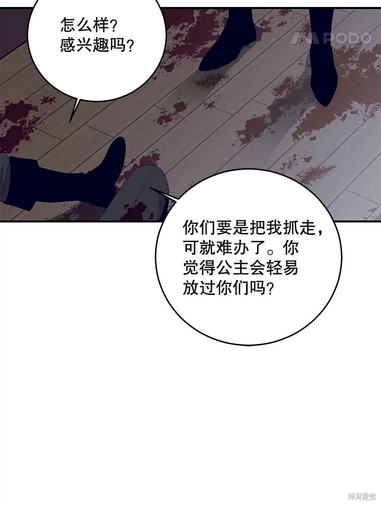 《好像掉进女尊游戏了》第79话第42页