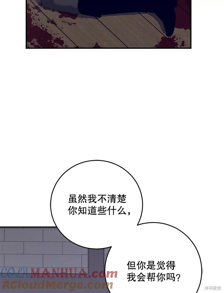 《好像掉进女尊游戏了》第79话第37页