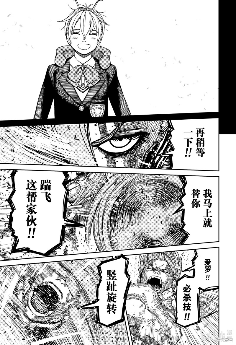 《超自然武装当哒当》第108话第21页