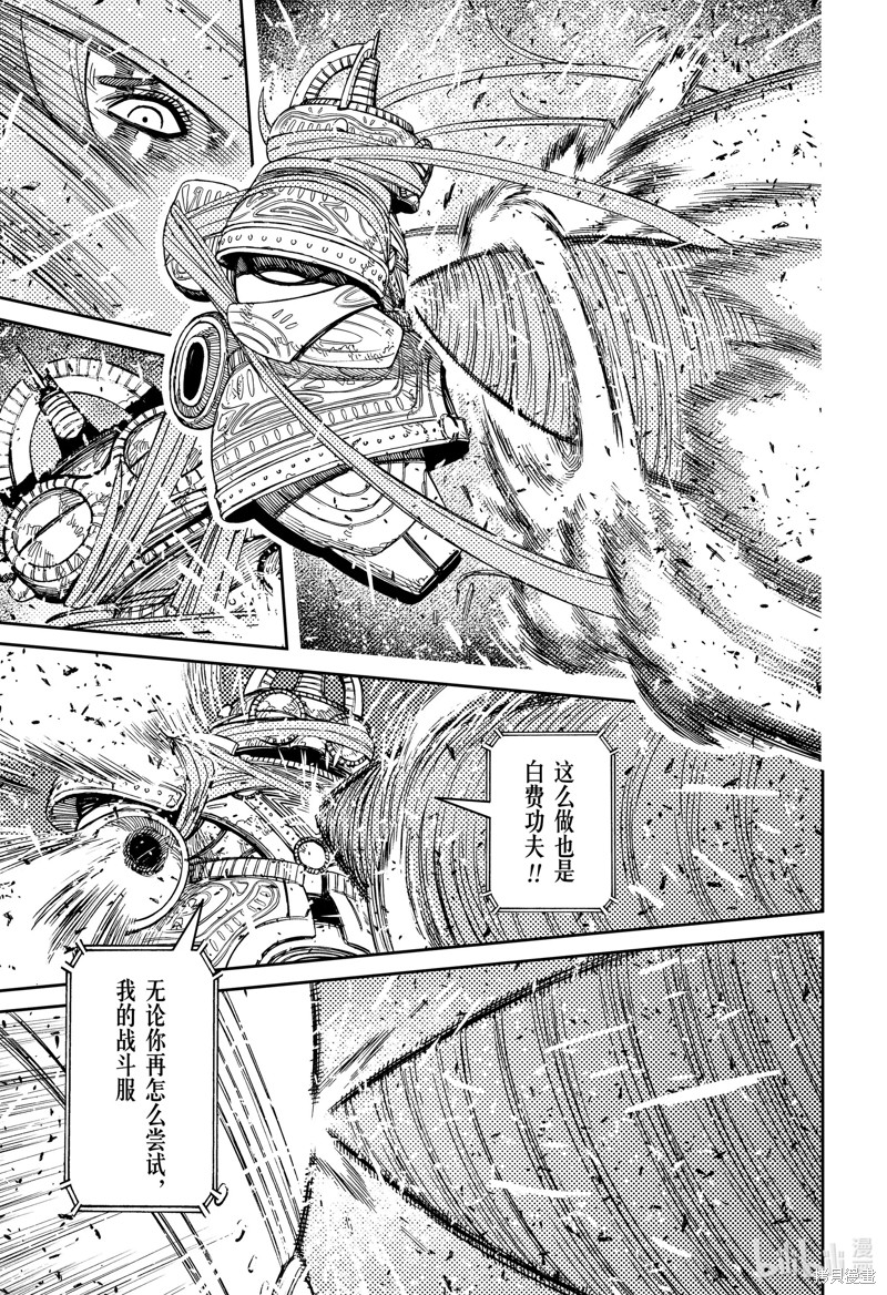 《超自然武装当哒当》第108话第19页