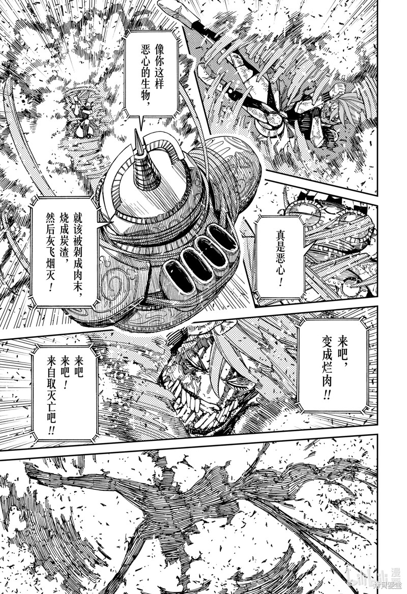 《超自然武装当哒当》第108话第11页